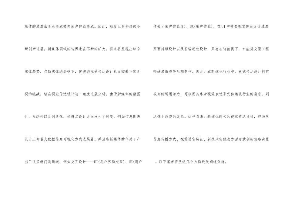 新媒体时代视觉传达创新设计策略_第2页