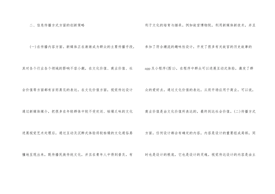 新媒体时代视觉传达创新设计策略_第3页