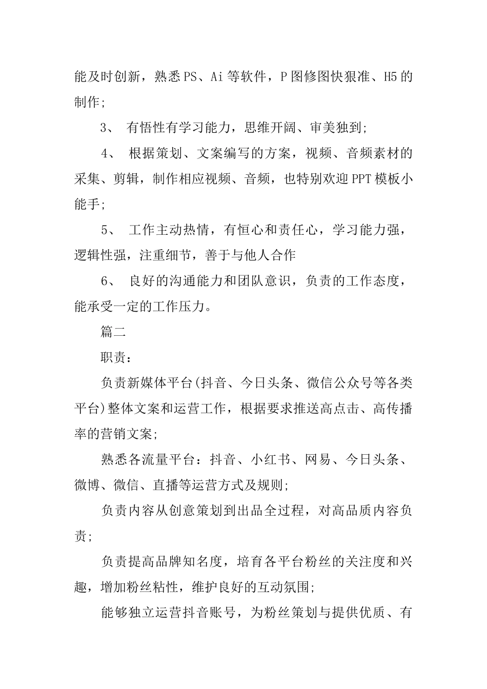 新媒体运营主管的职责_第2页