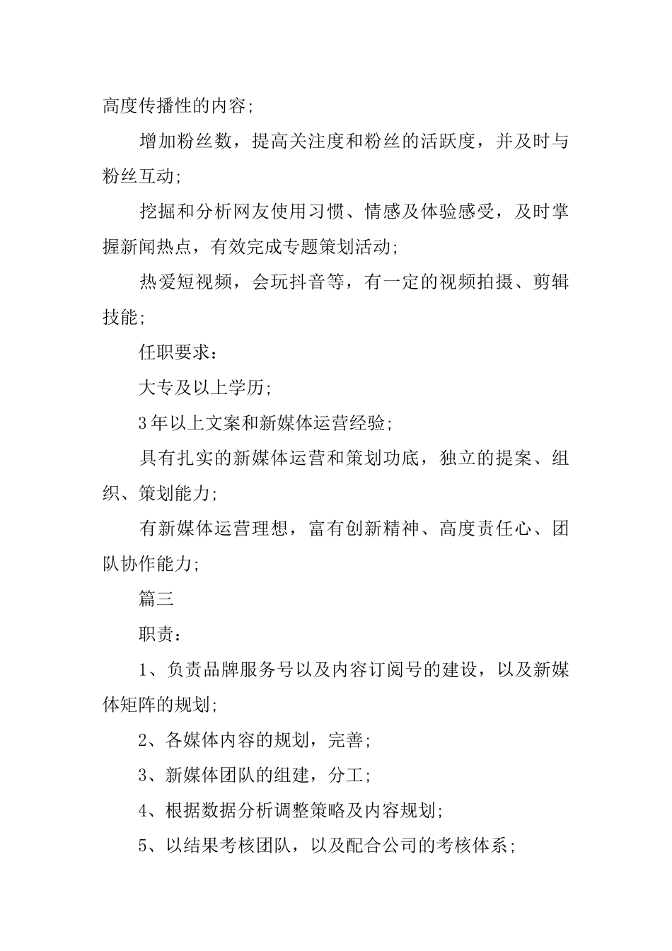 新媒体运营主管的职责_第3页