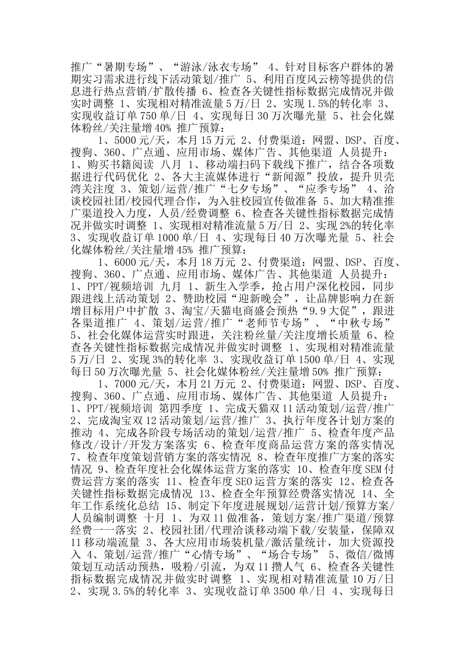 新媒体运营全年工作计划表_第3页