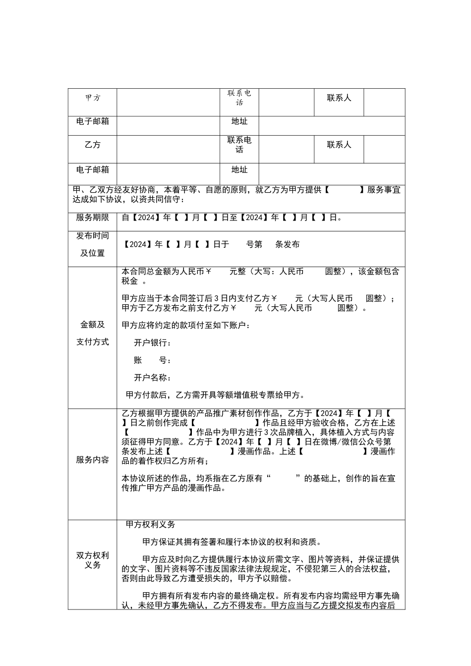 新媒体服务协议_第2页