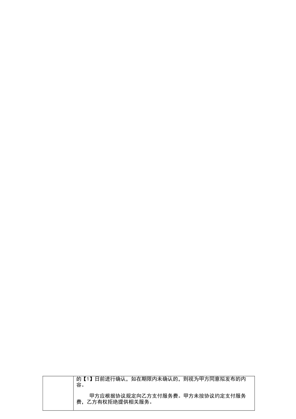 新媒体服务协议_第3页