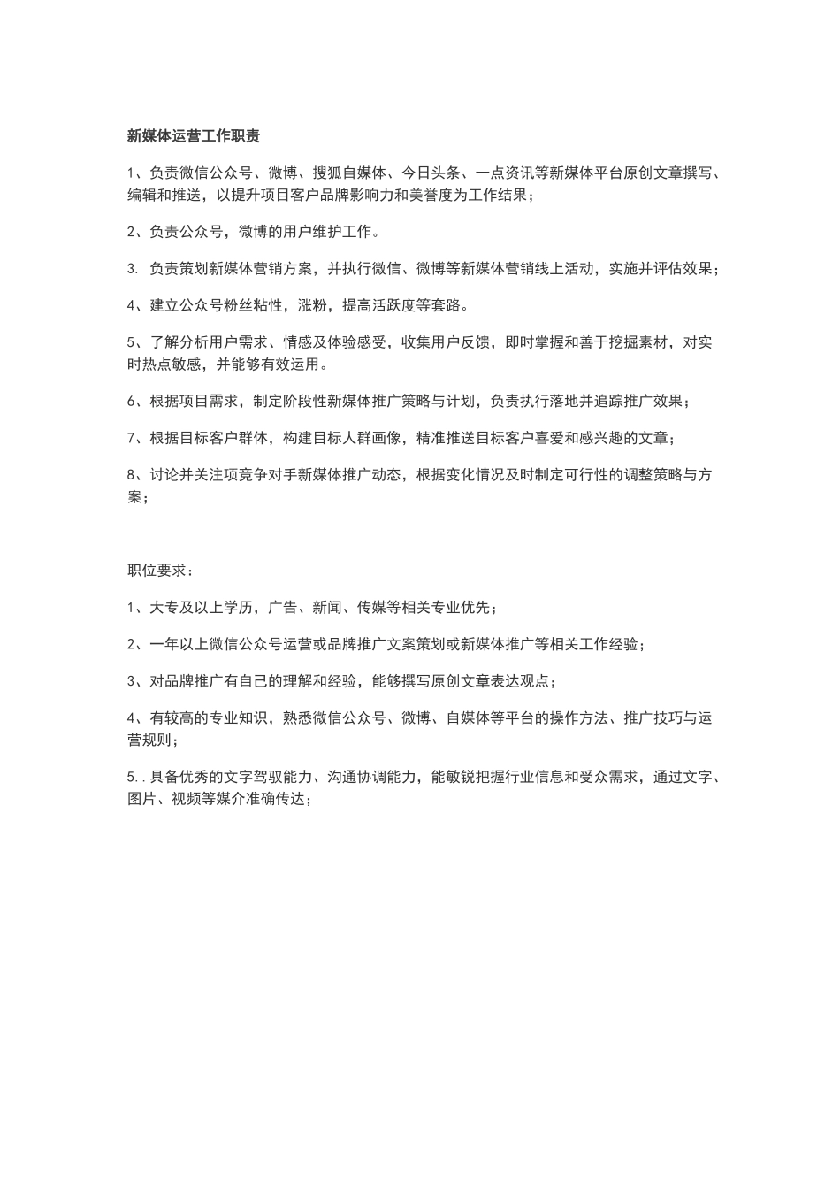 新媒体运营工作职责_第1页