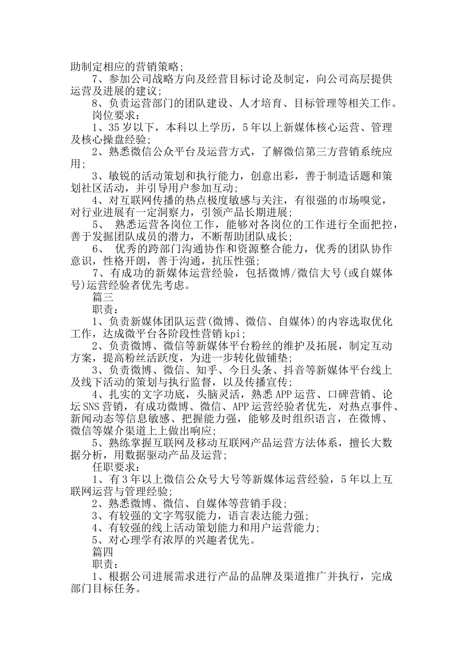 新媒体运营总监工作的职责_第2页