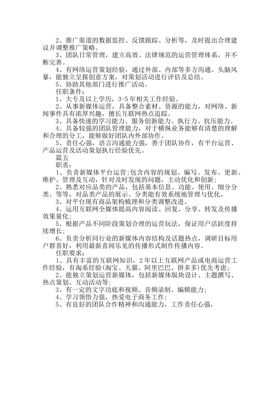 新媒体运营总监工作的职责_第3页