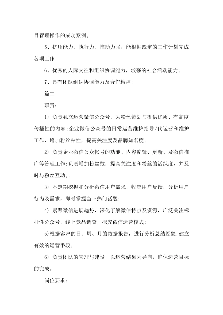 新媒体运营总监工作的岗位职责五篇_第2页