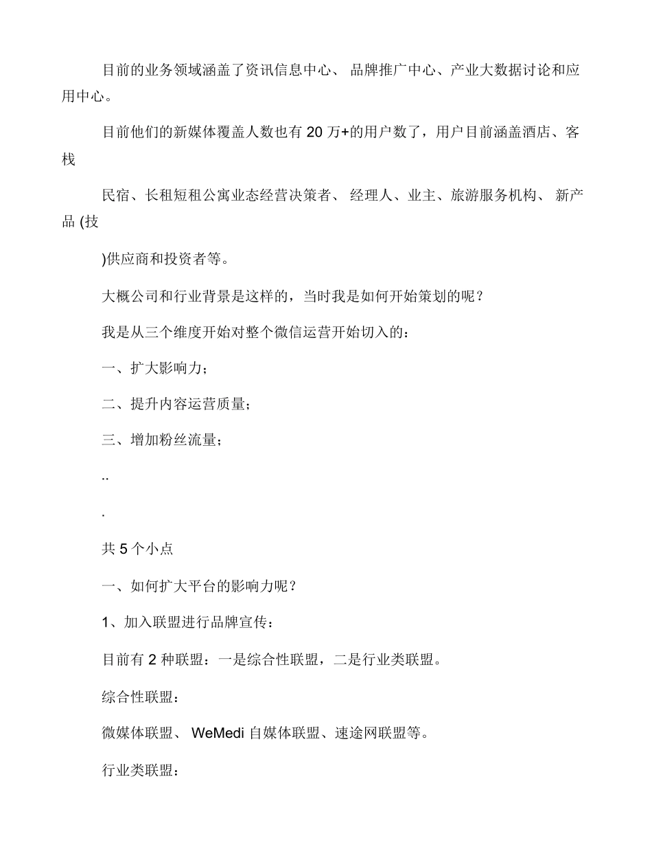 新媒体运营策划案_第2页