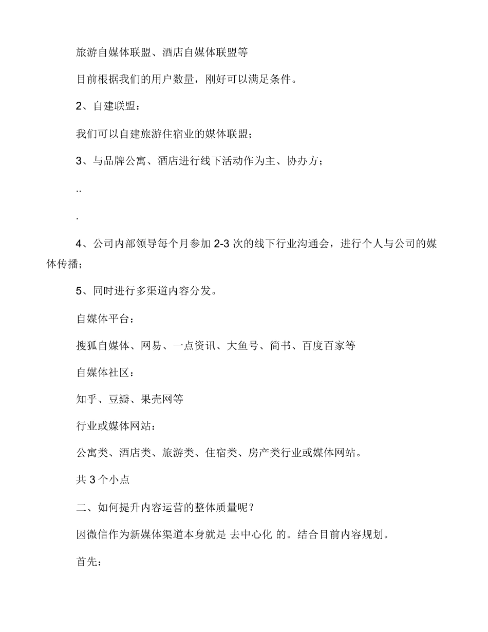 新媒体运营策划案_第3页