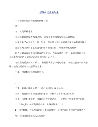 新媒体运营策划案