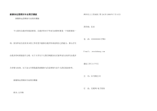 新媒体运营顾问专业简历模板