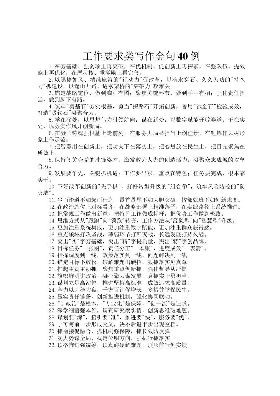 工作要求类写作金句40例_第1页