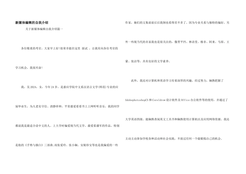 新媒体编辑的自我介绍_第1页