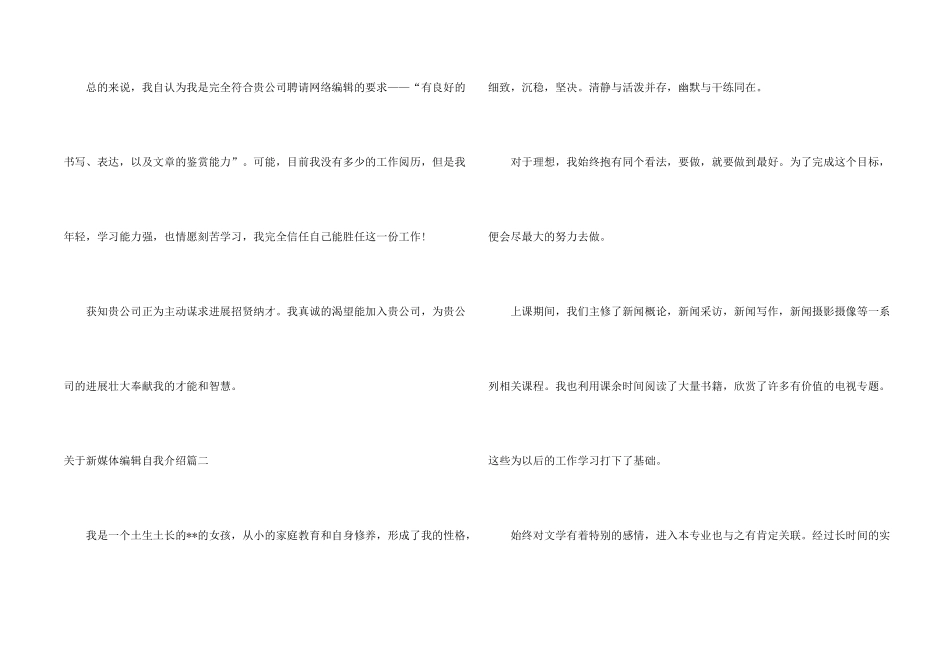 新媒体编辑的自我介绍_第2页