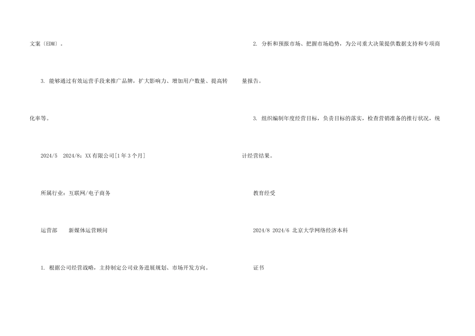 新媒体运营顾问个人简历_第3页