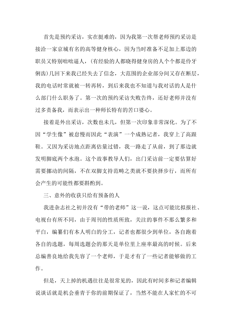 新媒体部个人总结范文_第2页