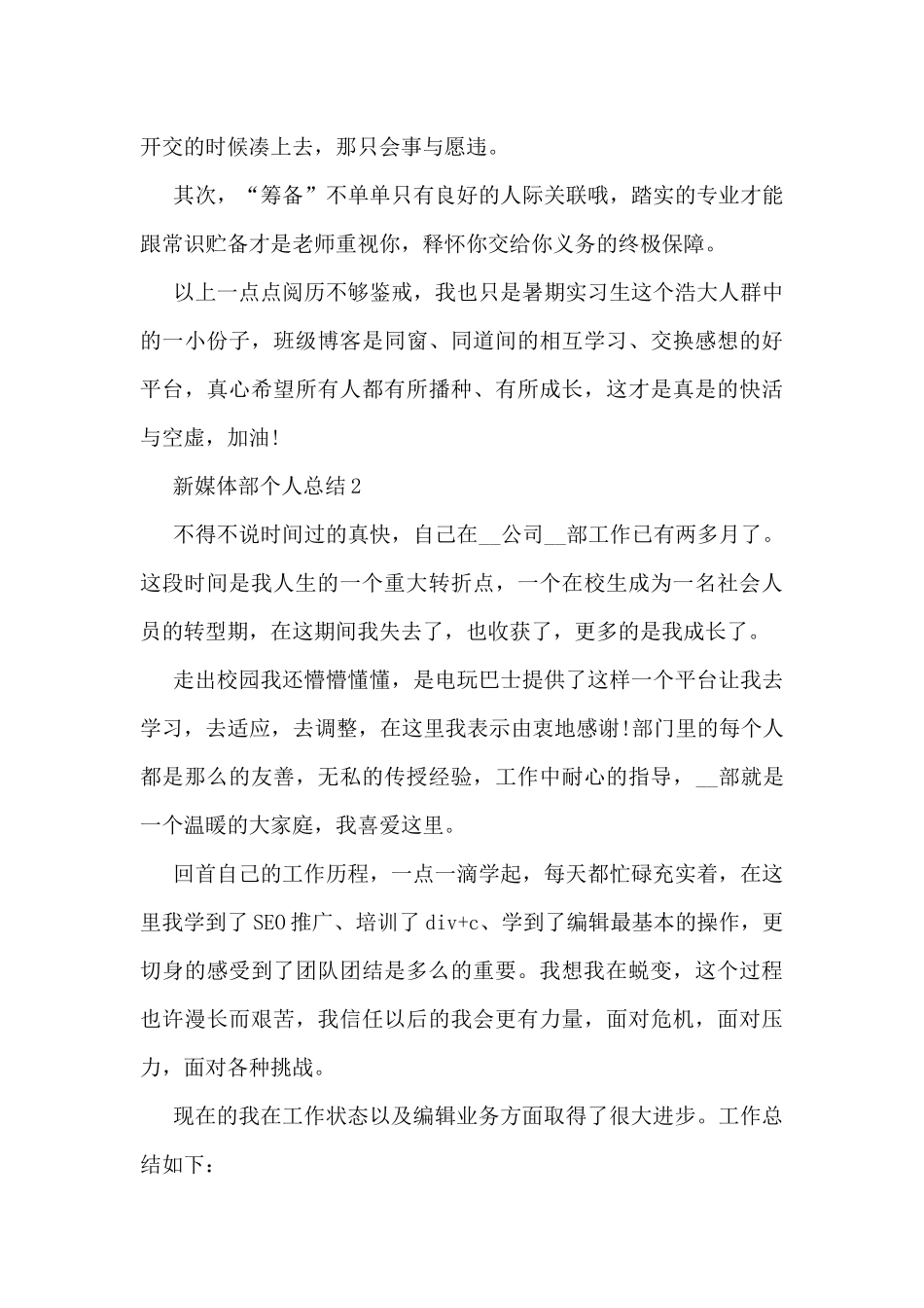 新媒体部个人总结范文_第3页