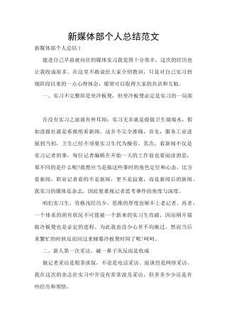 新媒体部个人总结范文