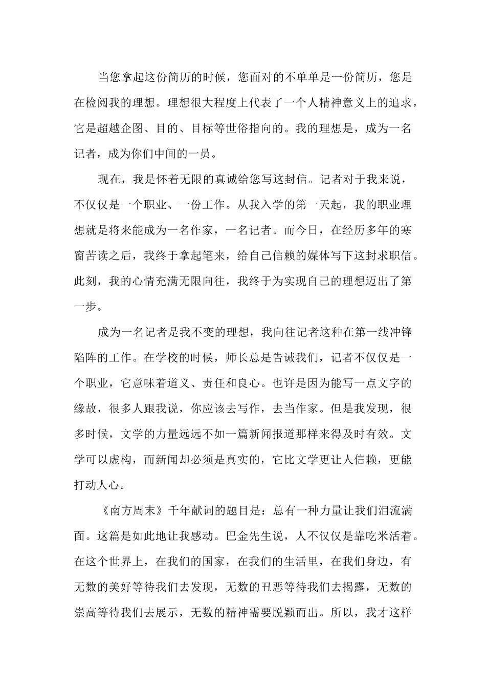 新媒体行业求职自荐信5篇大全_第3页