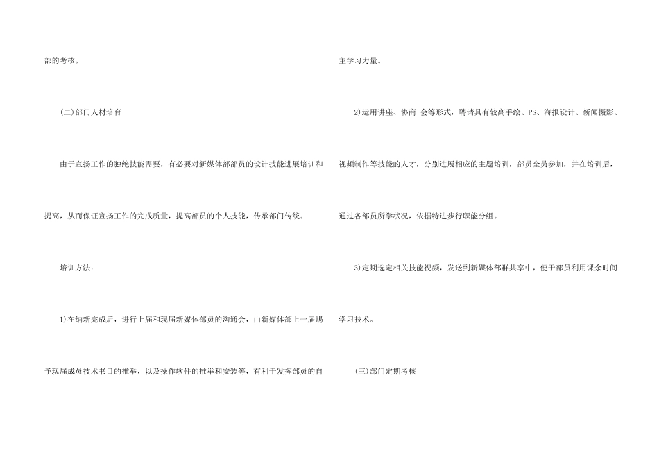新媒体部门2024年度工作计划5篇_第2页