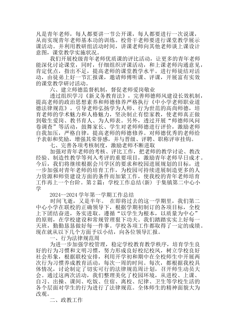 新学校工作总结_第2页