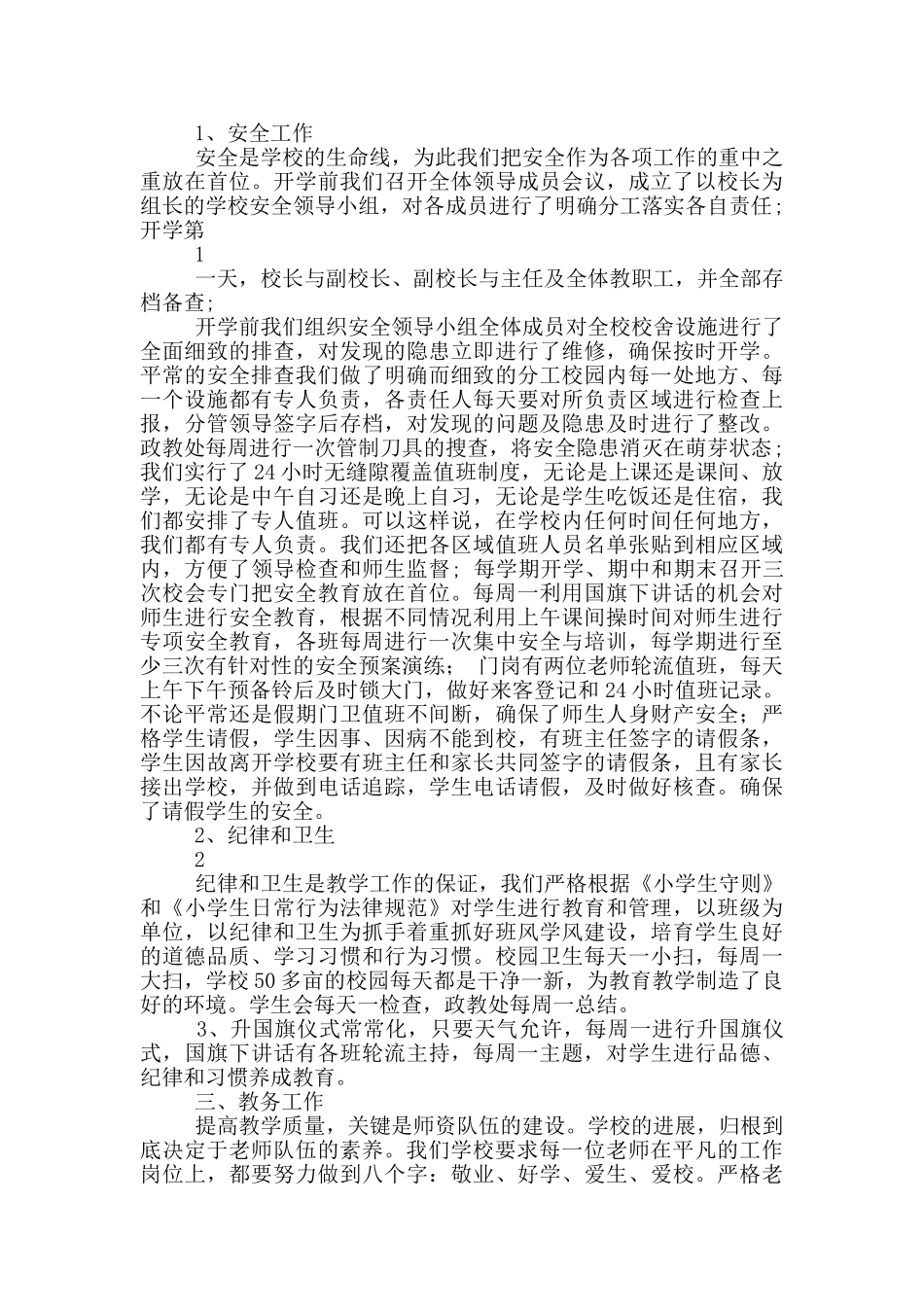 新学校工作总结_第3页