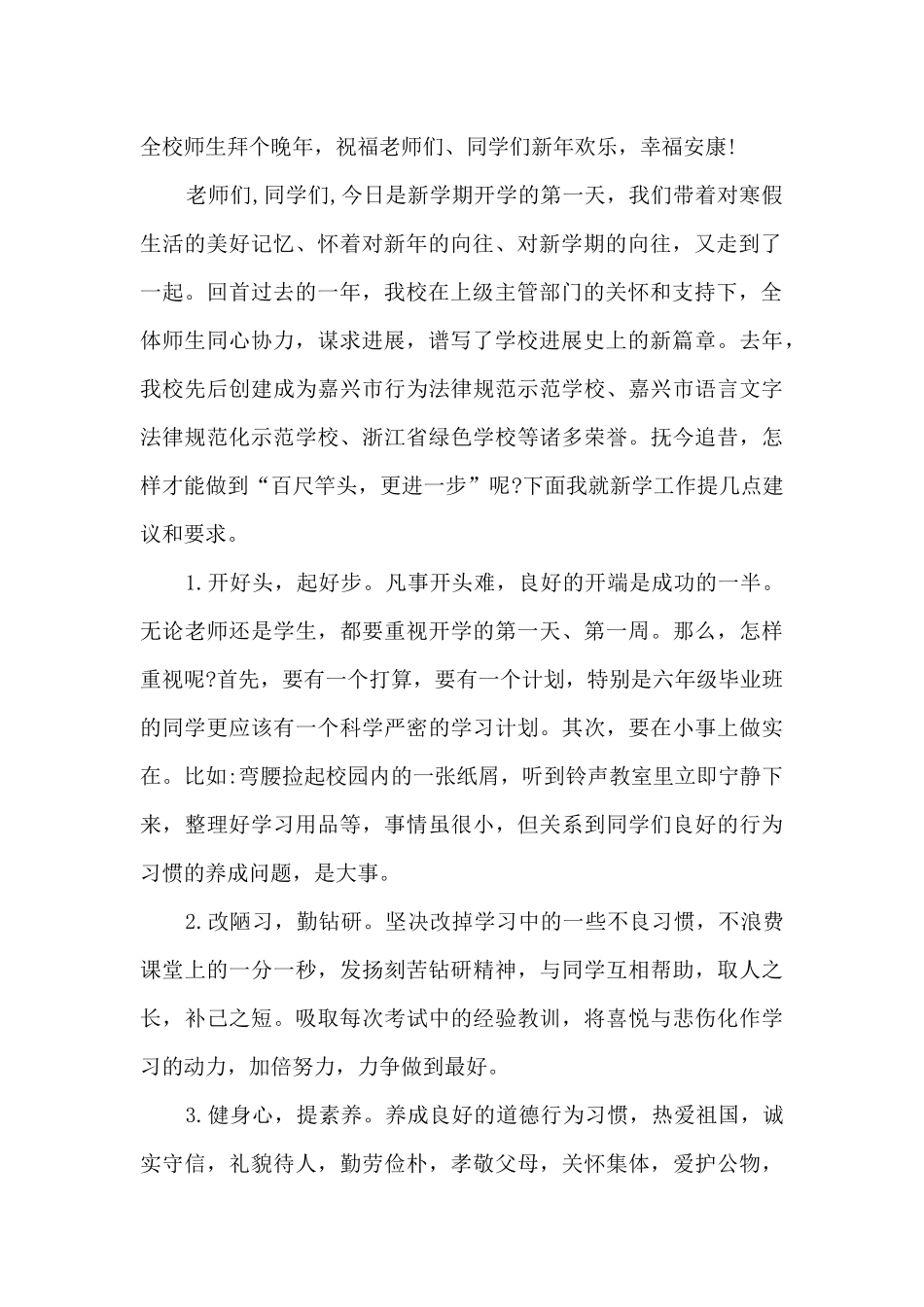 新学校开学典礼校长致辞_第2页