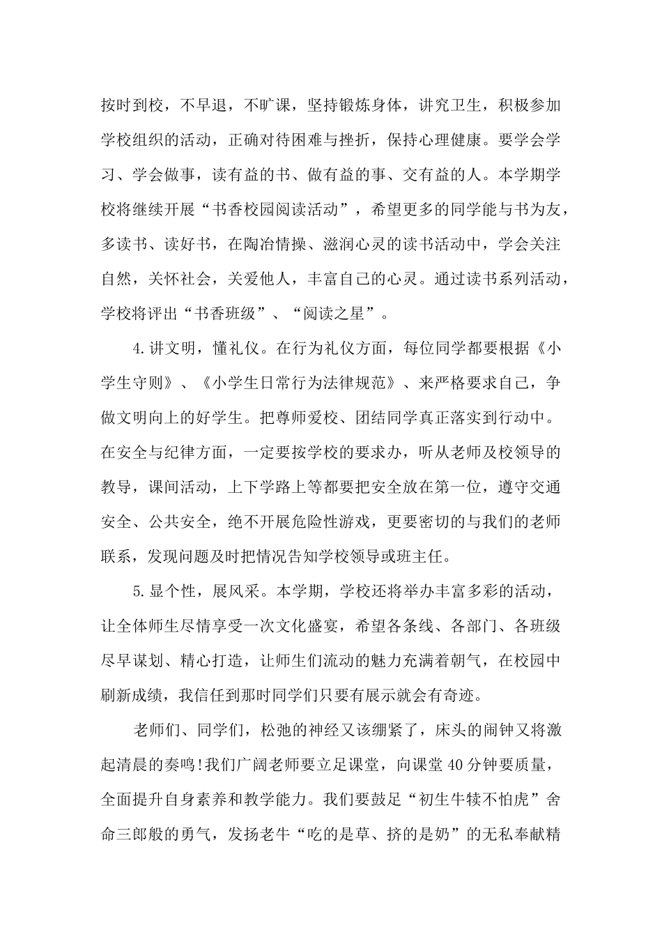 新学校开学典礼校长致辞_第3页