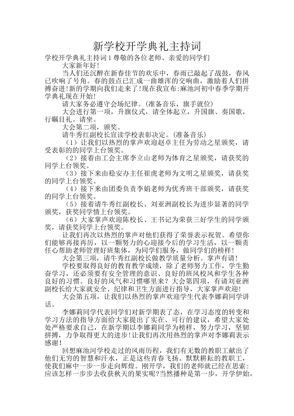 新学校开学典礼主持词_第1页