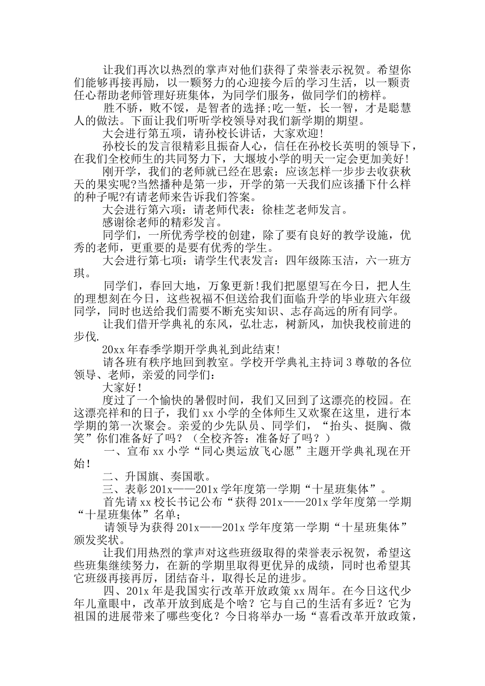 新学校开学典礼主持词_第3页