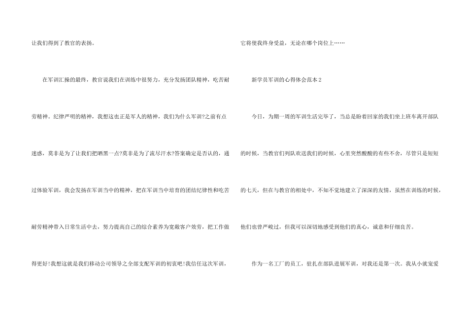 新学员军训的心得体会范本五篇_第2页