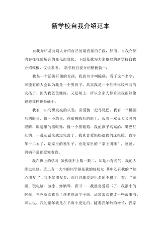 新学校自我介绍范本