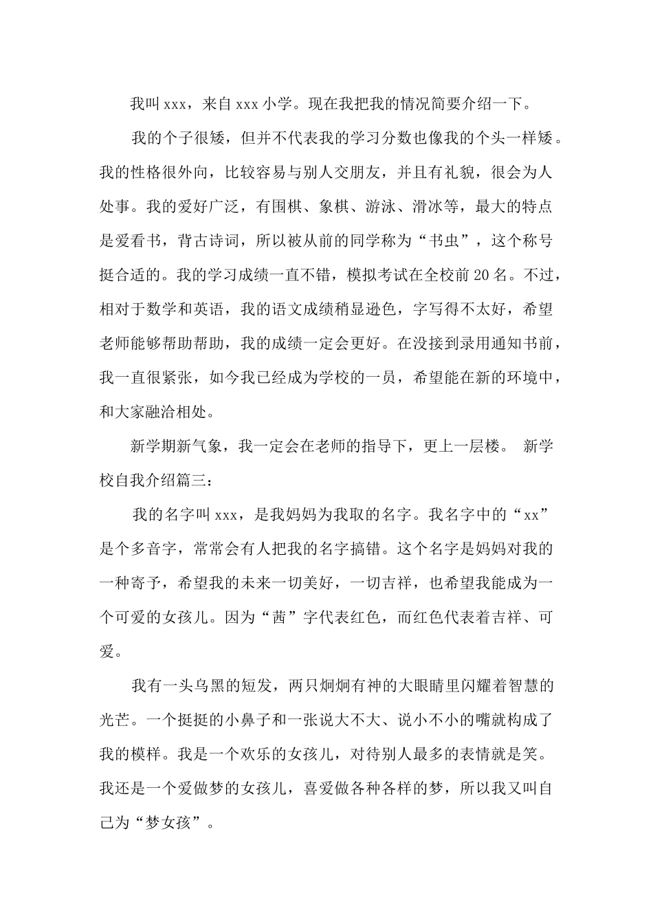 新学校自我介绍_第2页