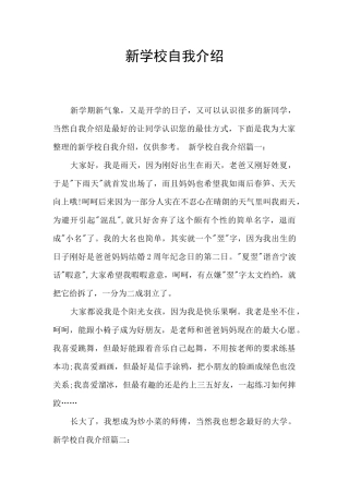 新学校自我介绍