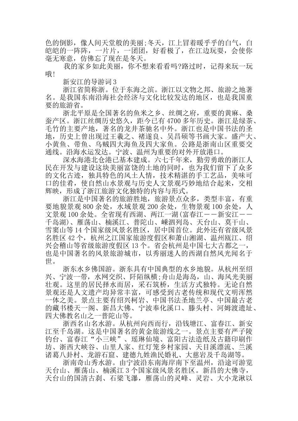 新安江的导游词范文_第2页