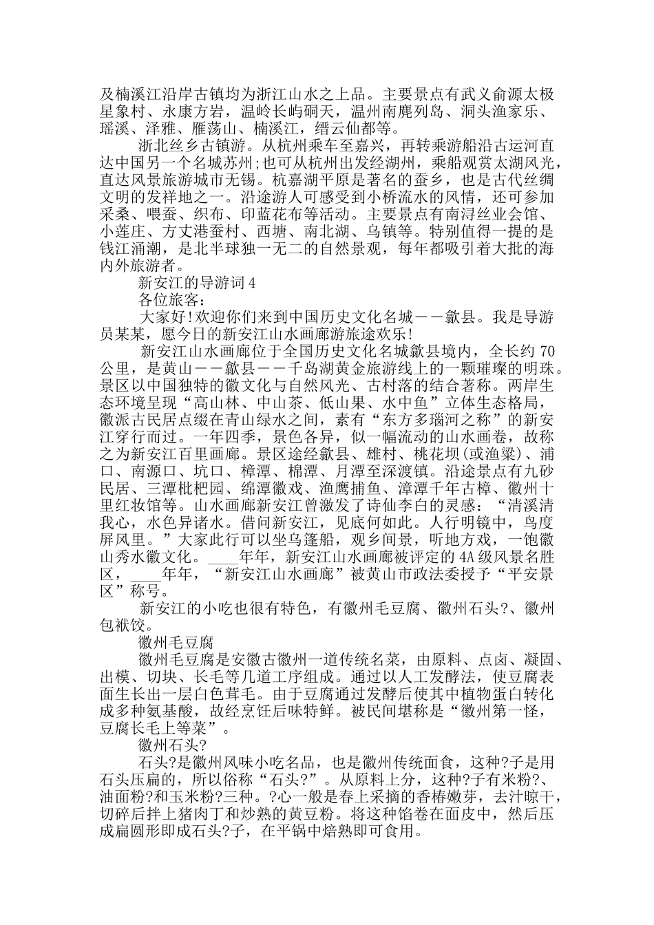 新安江的导游词范文_第3页