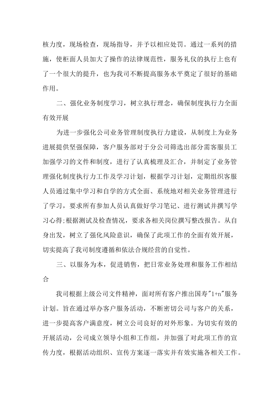 新客服工作总结体会大全10篇_第2页