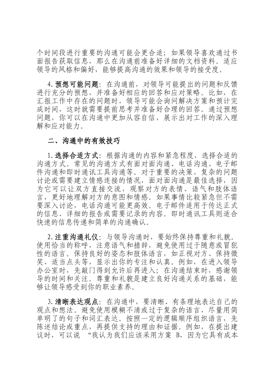 工作中与领导有效沟通的策略与方法_第2页