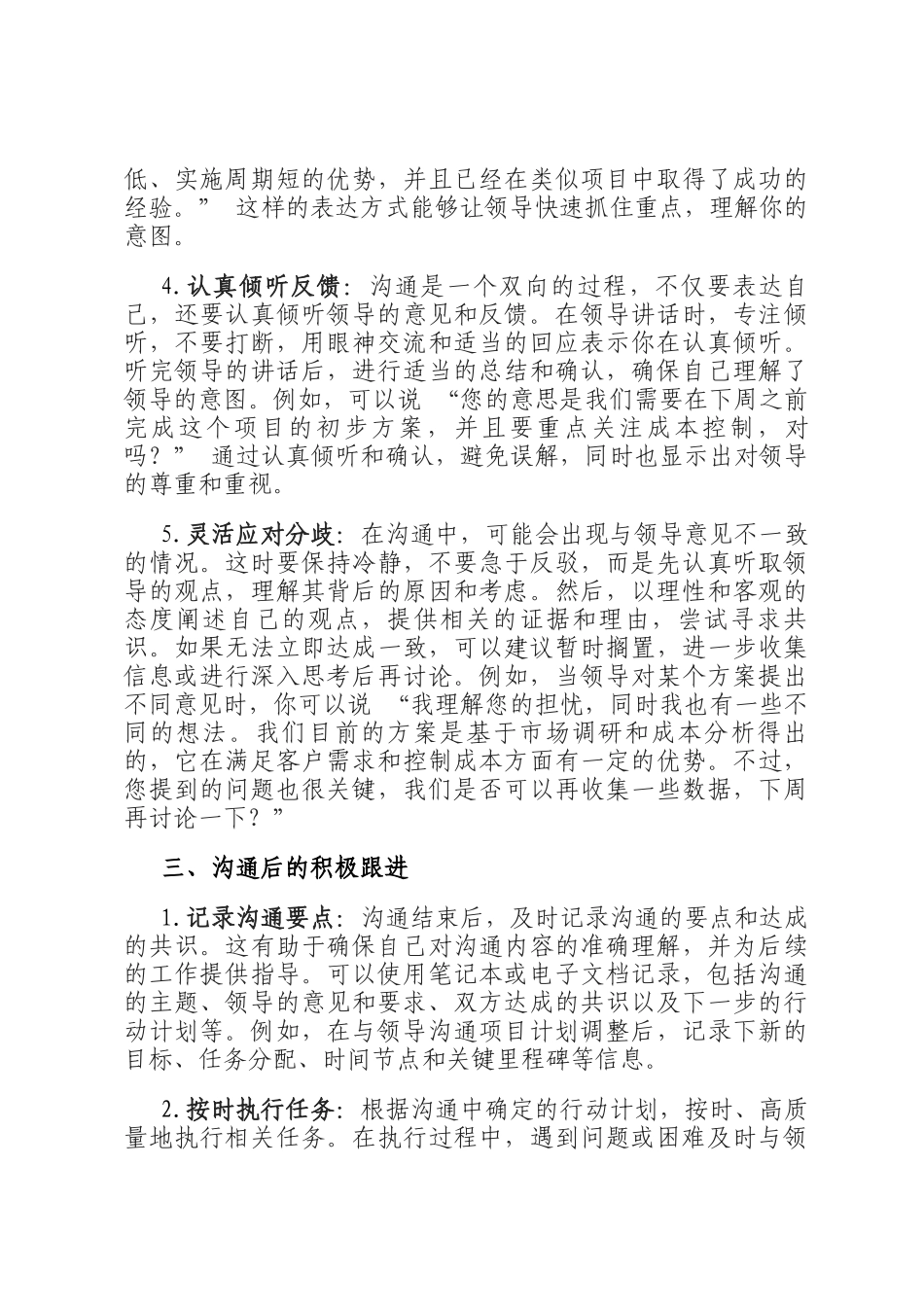 工作中与领导有效沟通的策略与方法_第3页