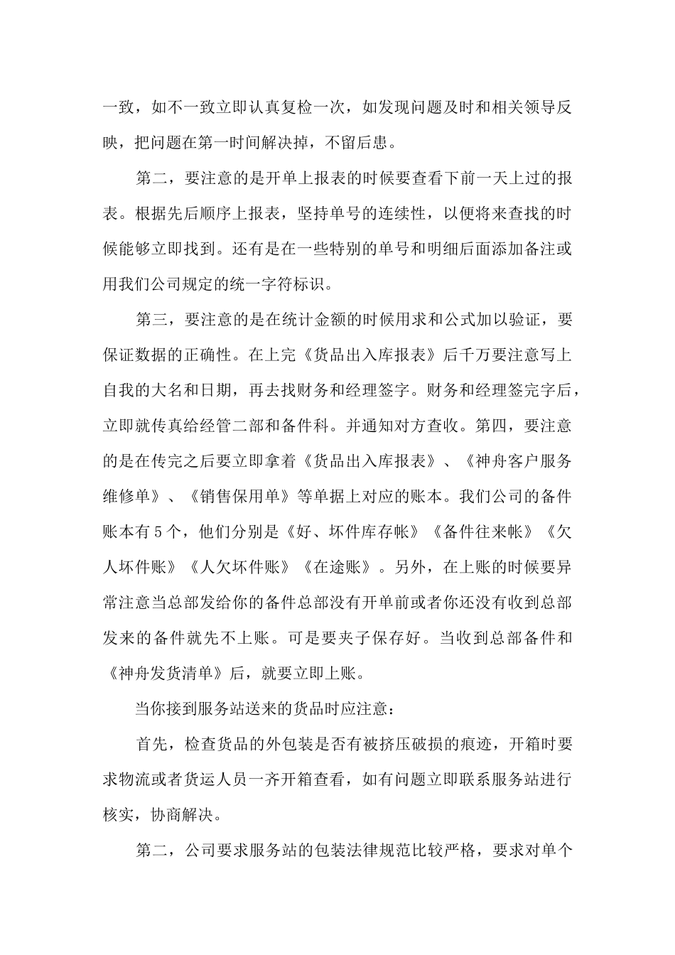 新客服工作总结报告大全10篇_第3页