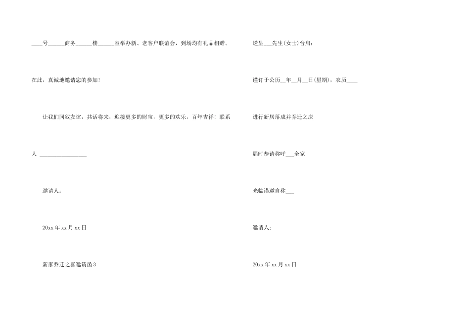 新家乔迁之喜邀请函（7篇）_第2页