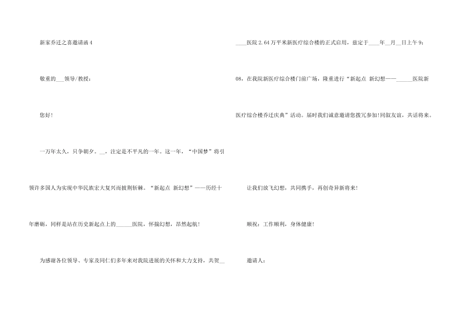 新家乔迁之喜邀请函（7篇）_第3页