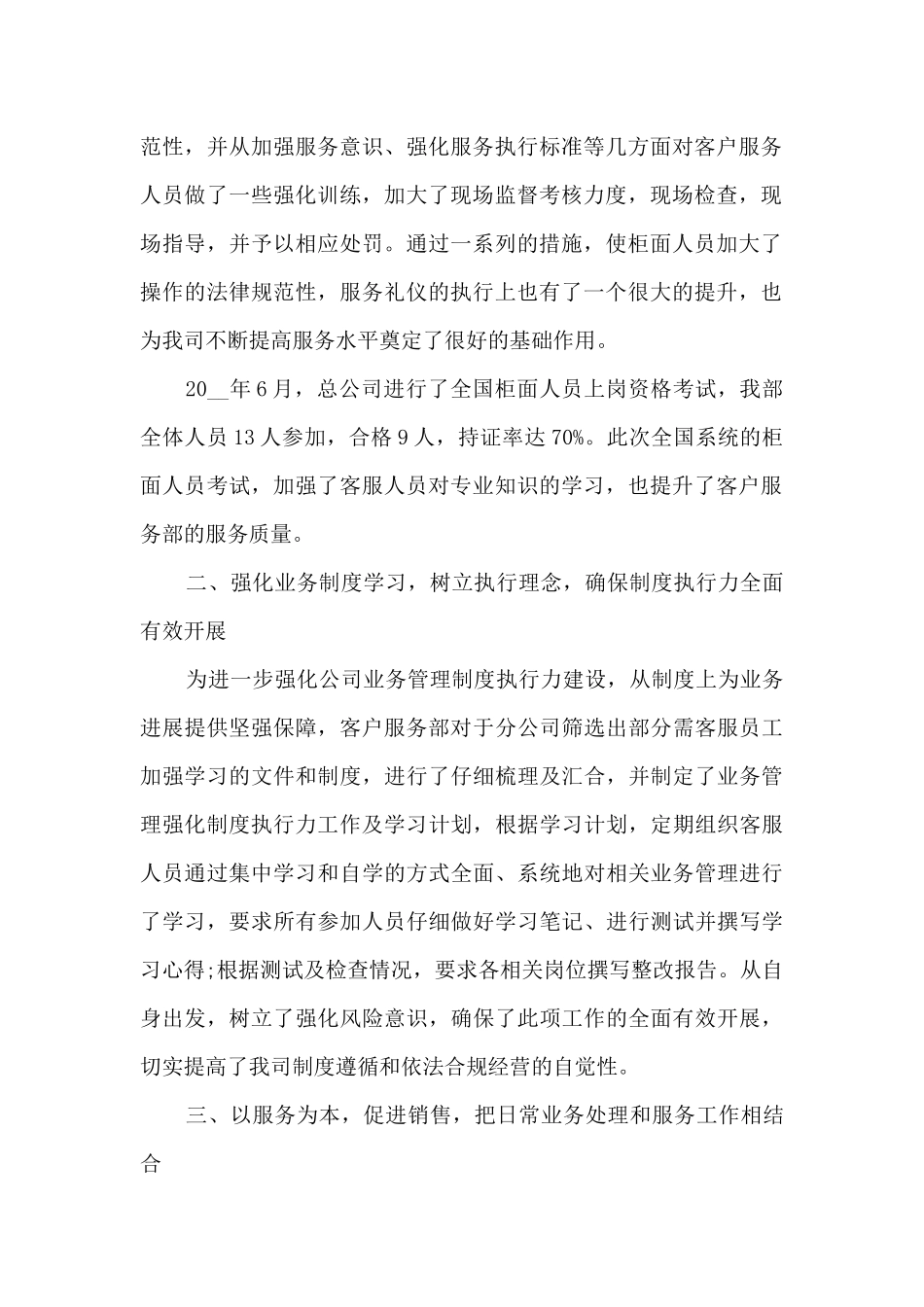 新客服的年度工作总结范本10篇_第2页