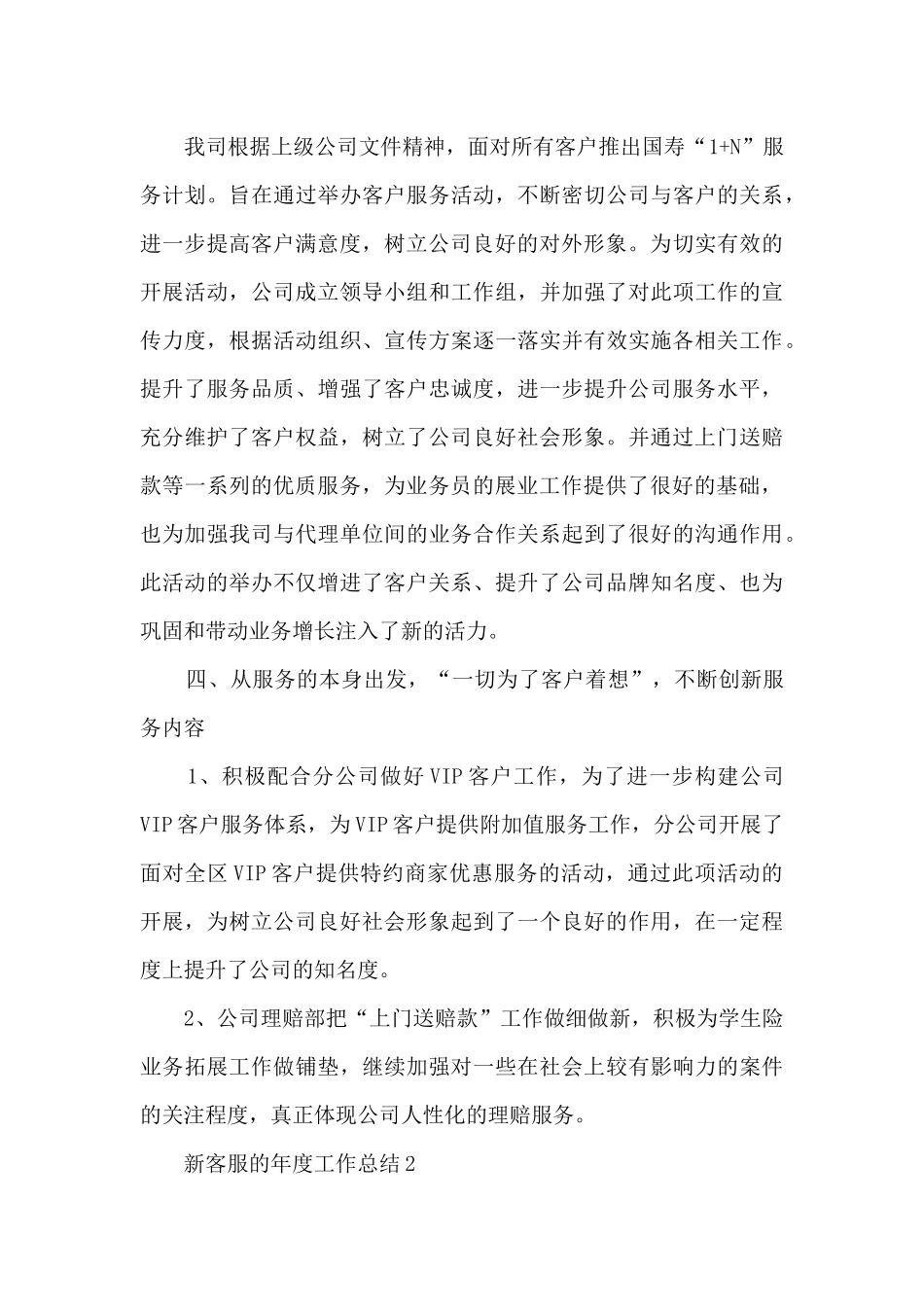 新客服的年度工作总结范本10篇_第3页