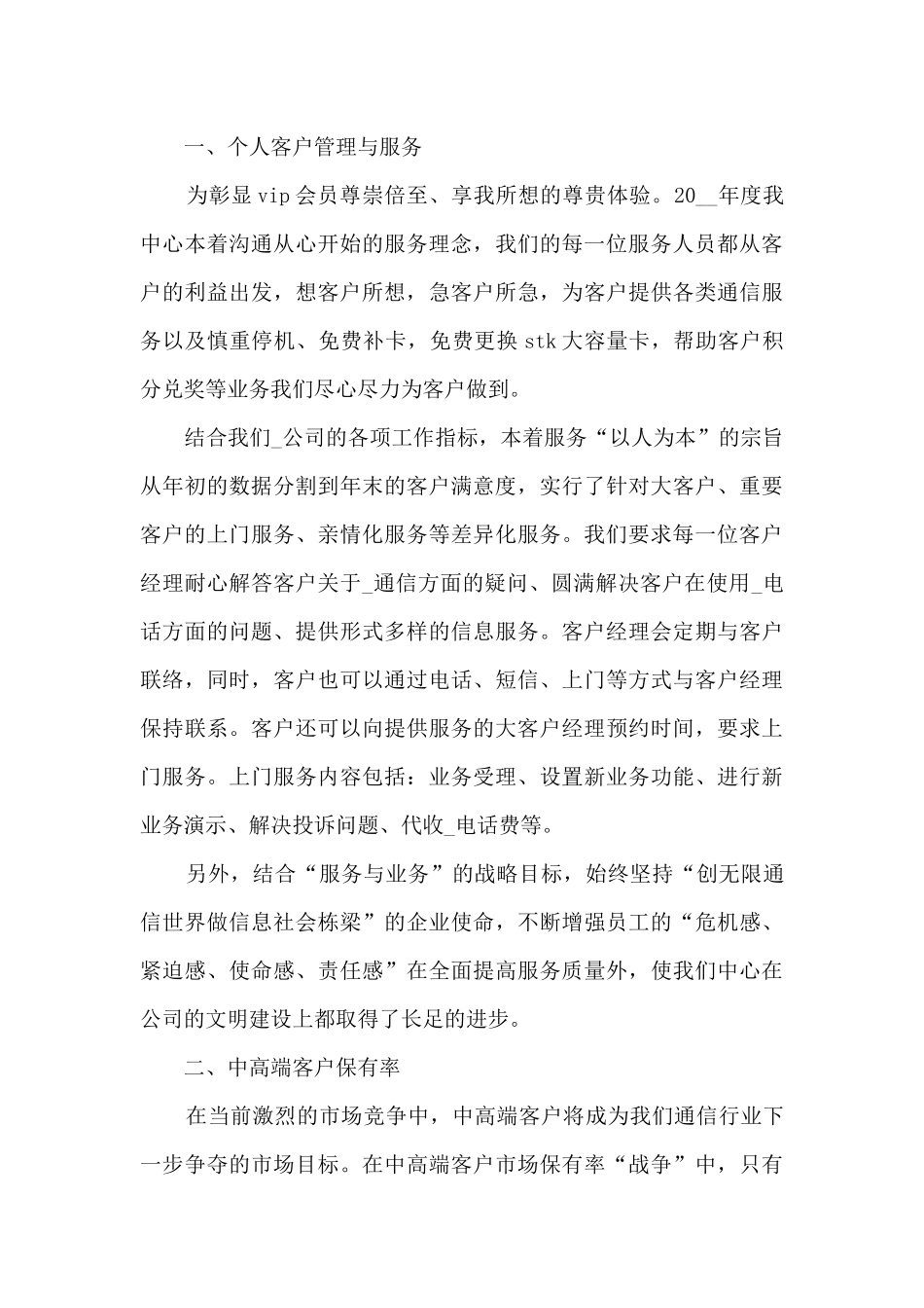 新客服的工作总结范本10篇_第3页