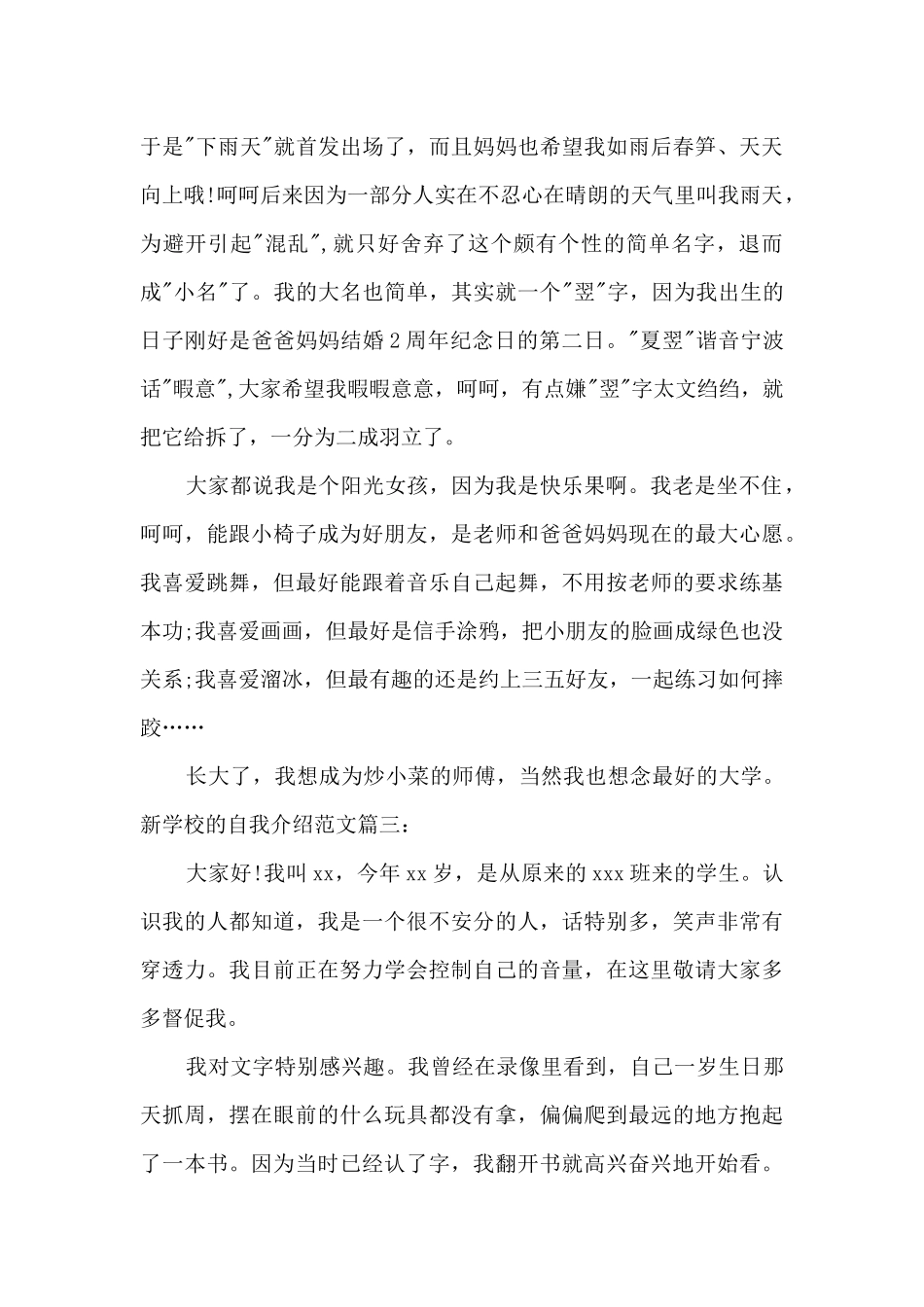 新学校的自我介绍_第2页