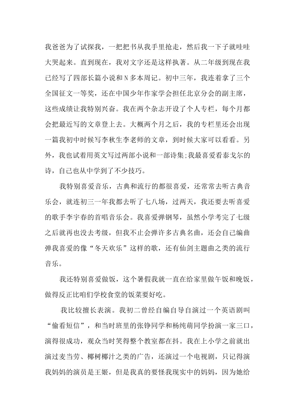 新学校的自我介绍_第3页