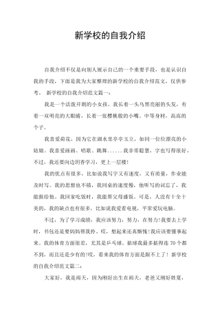 新学校的自我介绍