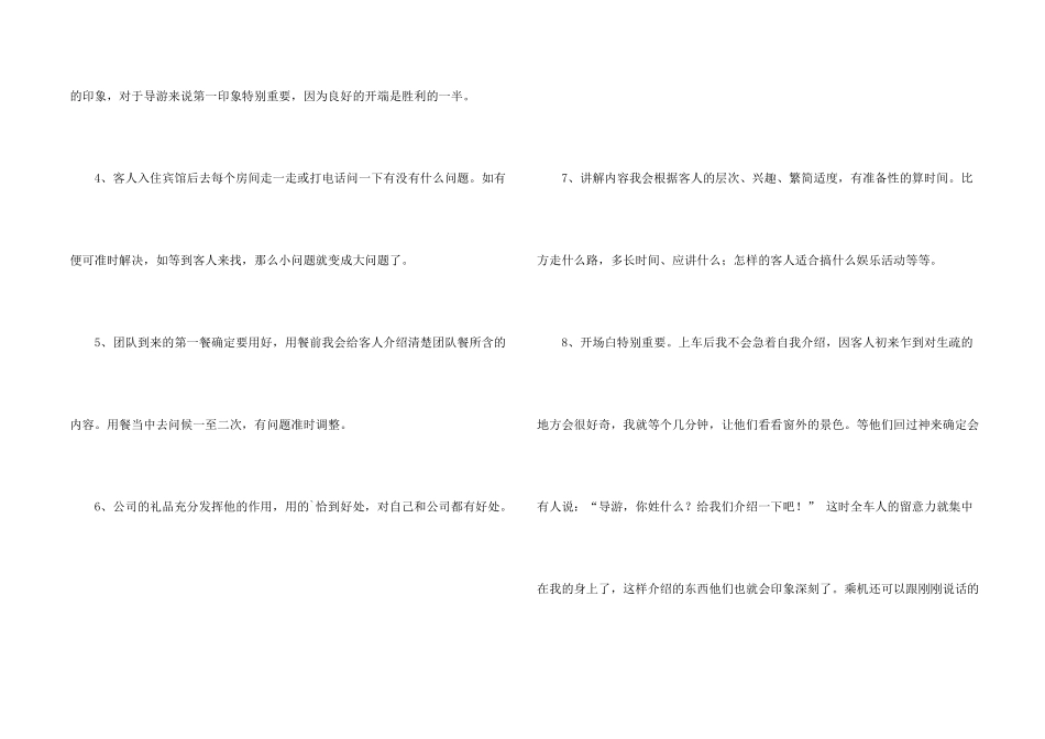 新导游个人年度工作总结_第2页