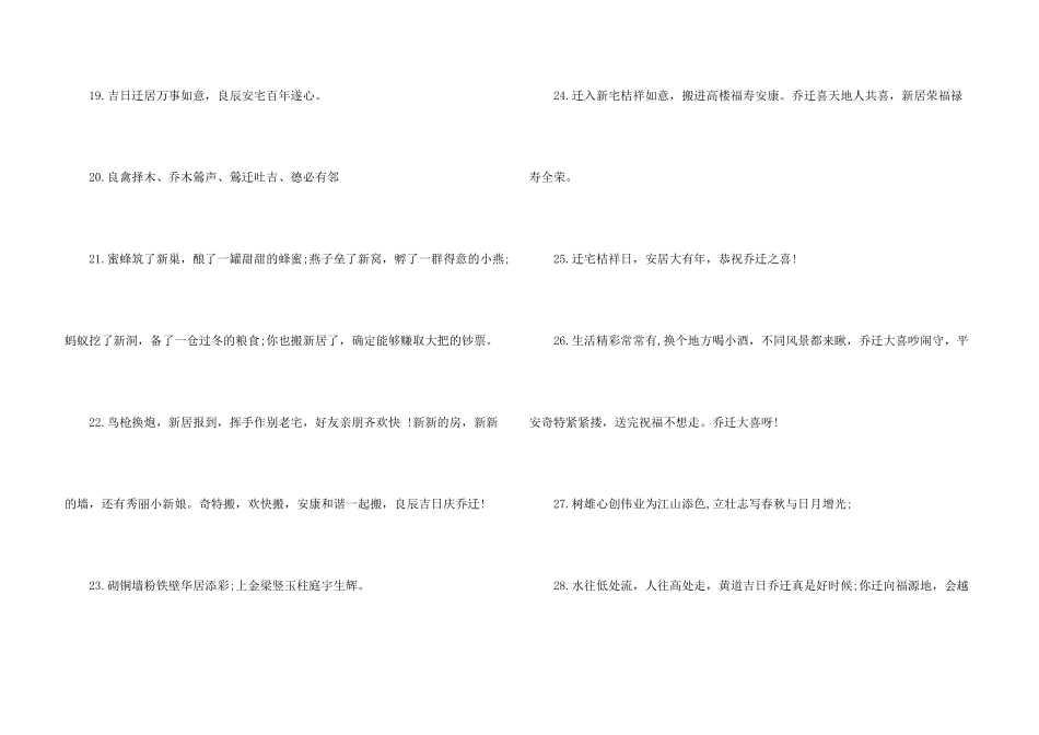 新居乔迁贺词_第3页